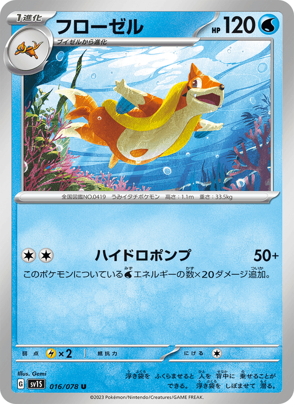 フローゼル, carte 016 de スカーレットex