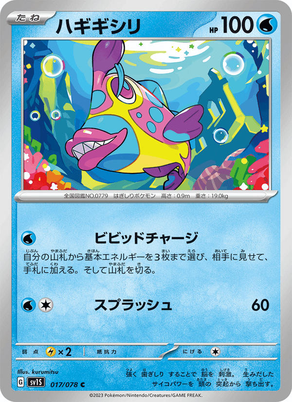 ハギギシリ, carte 017 de スカーレットex