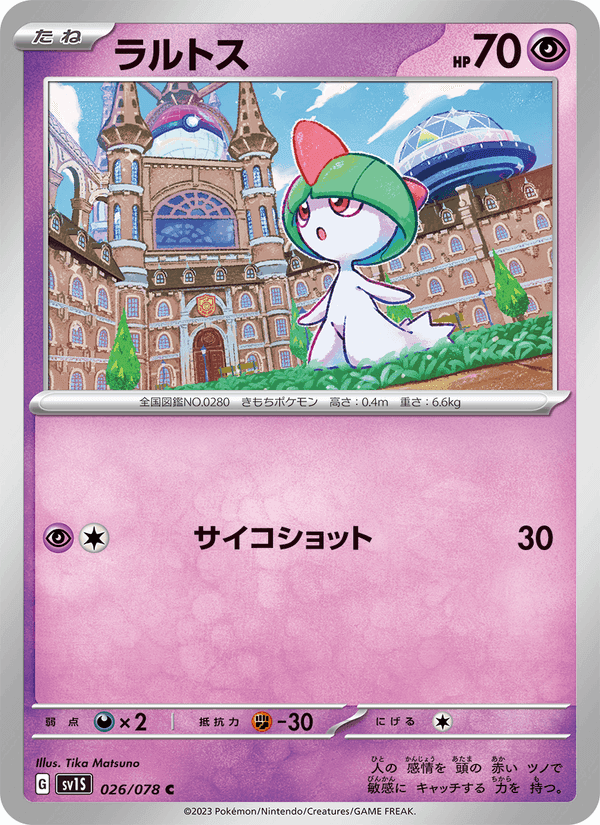 ラルトス, carte 026 de スカーレットex