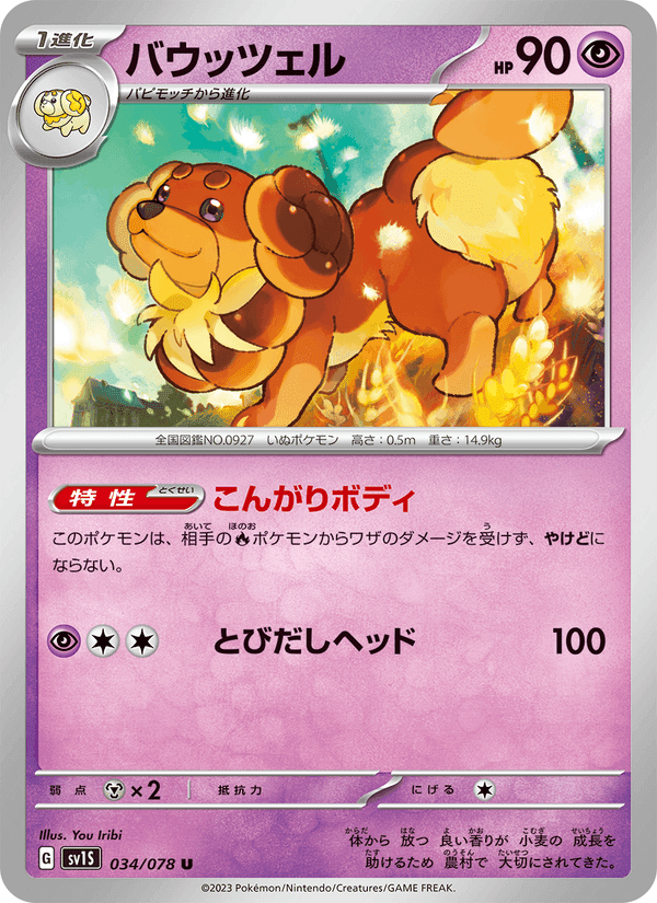 バウッツェル, carta 034 di スカーレットex