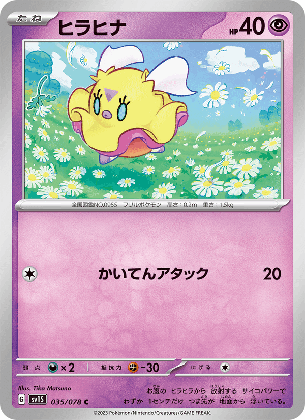 ヒラヒナ, carte 035 de スカーレットex