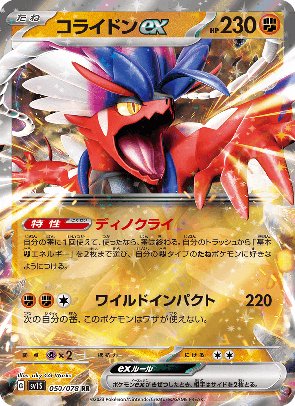 コライドンex, carte 050 de スカーレットex