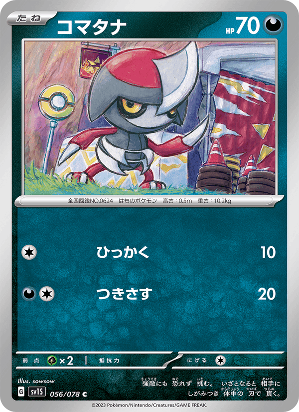 コマタナ, carte 056 de スカーレットex