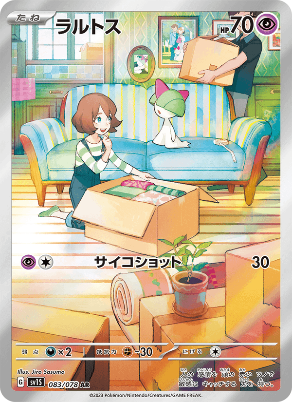ラルトス, carta 083 di スカーレットex