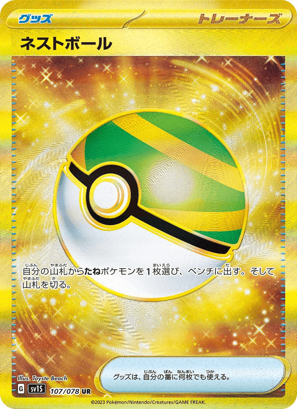 ネストボール, carte 107 de スカーレットex