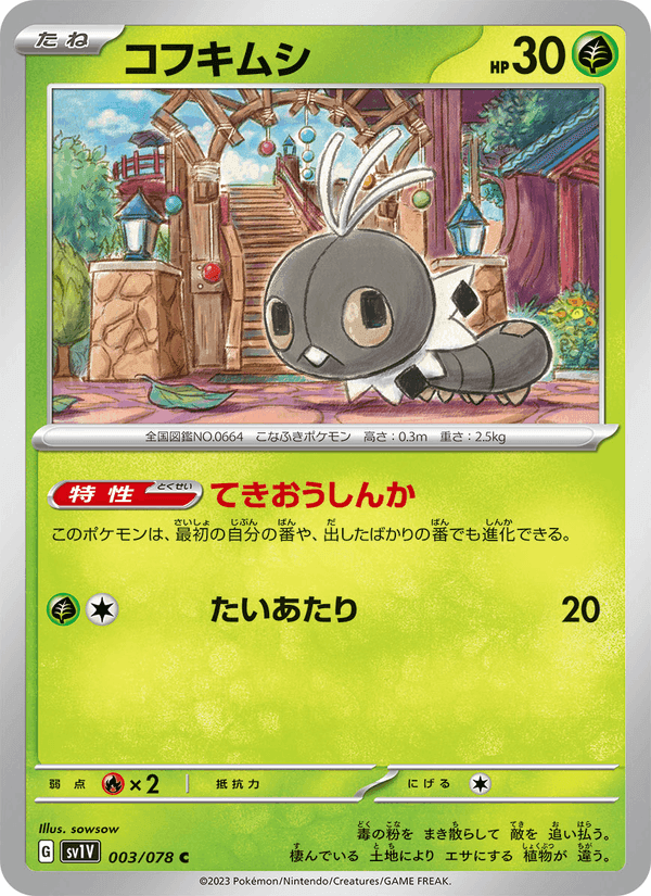 コフキムシ, carte 003 de バイオレットex