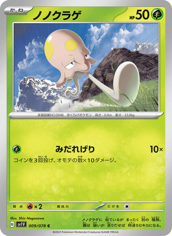 ノノクラゲ, carte 009 de バイオレットex