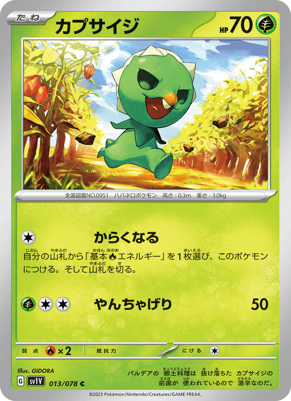 カプサイジ, carta 013 di バイオレットex