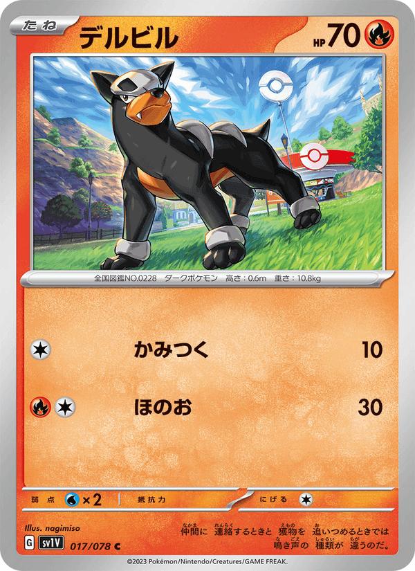 デルビル, carte 017 de バイオレットex