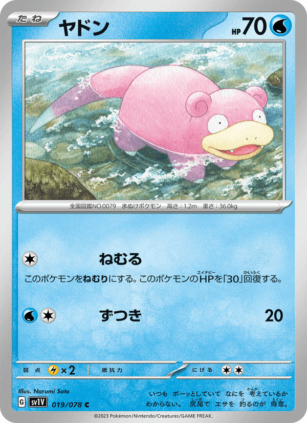 ヤドン, carte 019 de バイオレットex