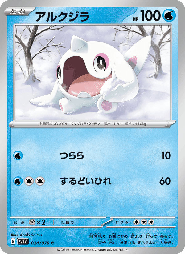 アルクジラ, carte 024 de バイオレットex