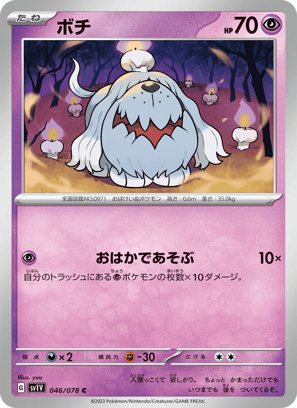 ボチ, carte 046 de バイオレットex