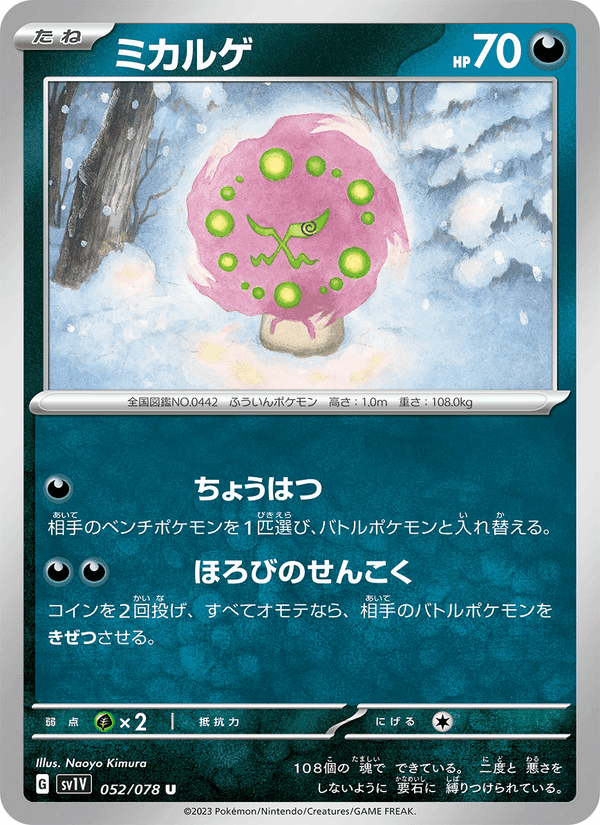 ミカルゲ, carta 052 di バイオレットex