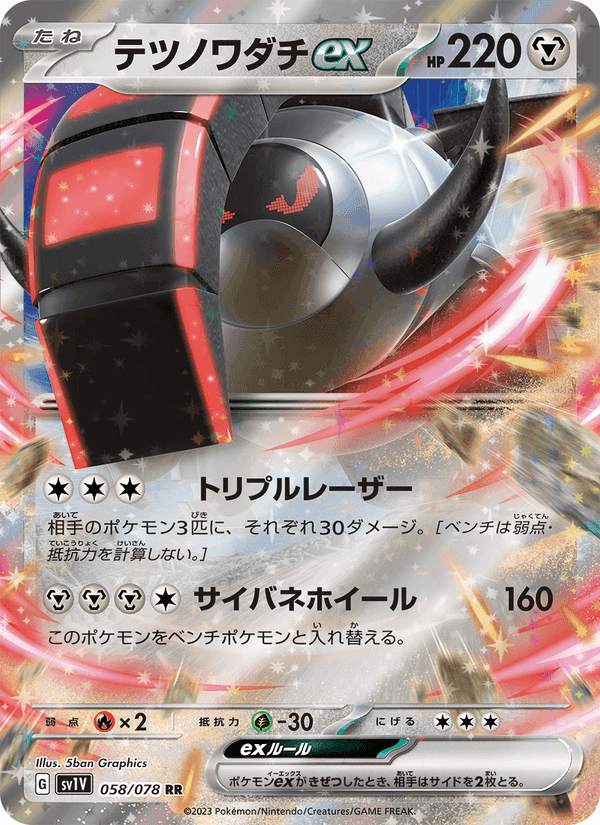 テツノワダチex, carte 058 de バイオレットex