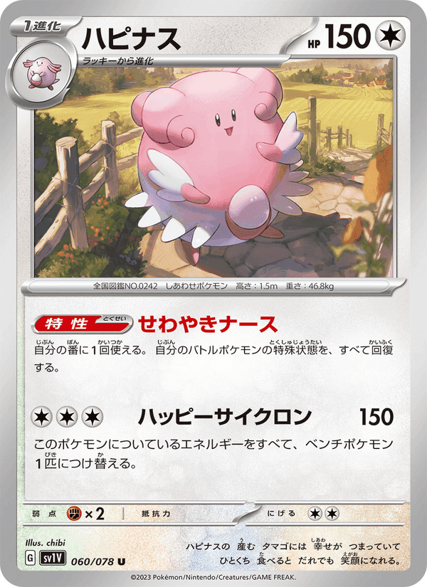 ハピナス, carte 060 de バイオレットex