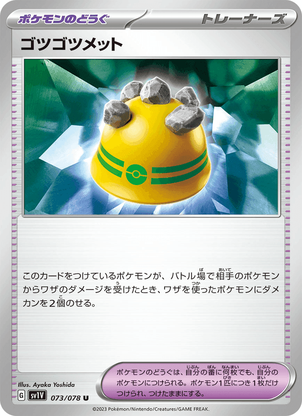 ゴツゴツメット, card 073 from バイオレットex