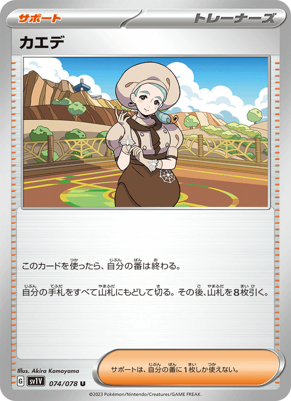 カエデ, card 074 from バイオレットex