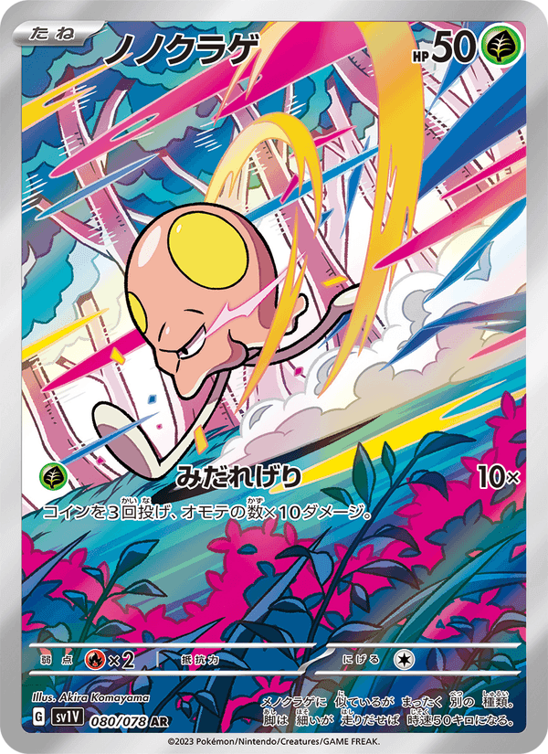 ノノクラゲ, card 080 from バイオレットex