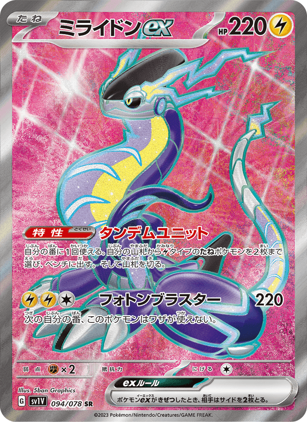 ミライドンex, card 094 from バイオレットex