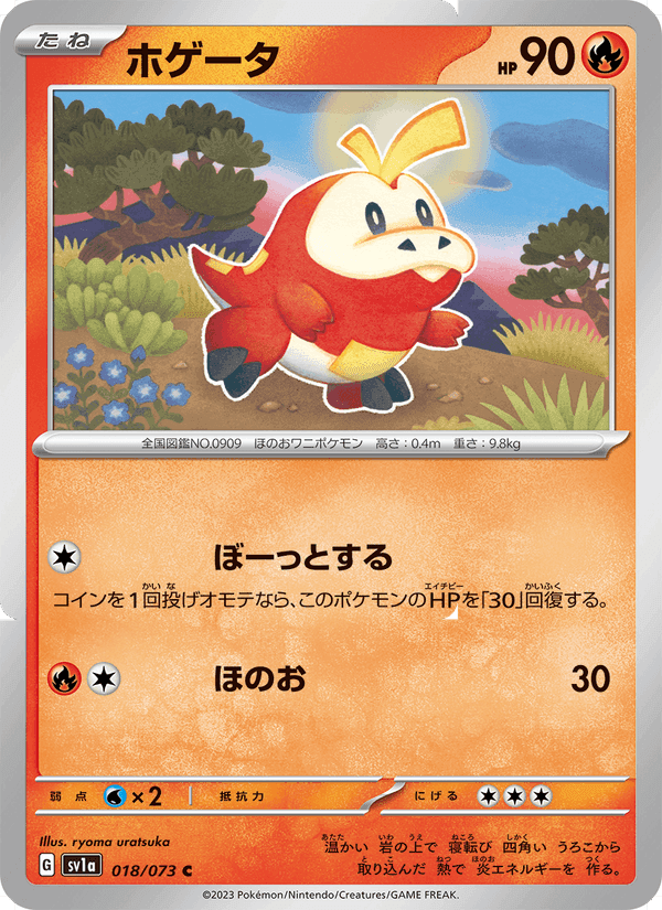 ホゲータ, carta 018 de トリプレットビート
