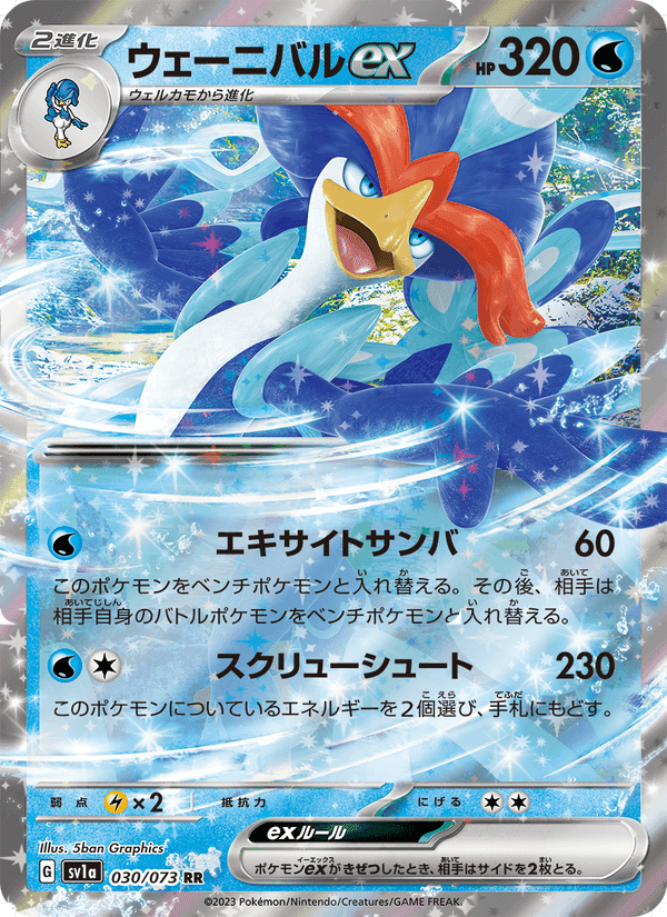 ウェーニバルex, carta 030 de トリプレットビート