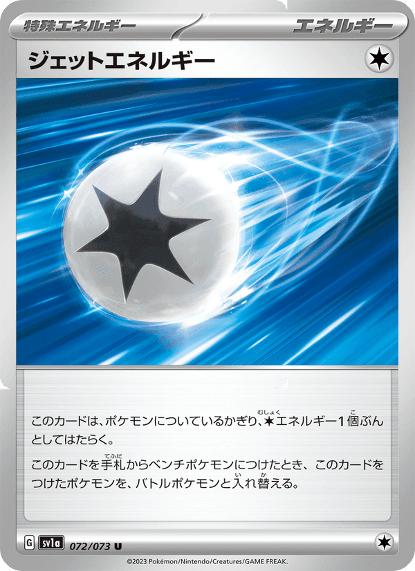 ジェットエネルギー, card 072 from トリプレットビート