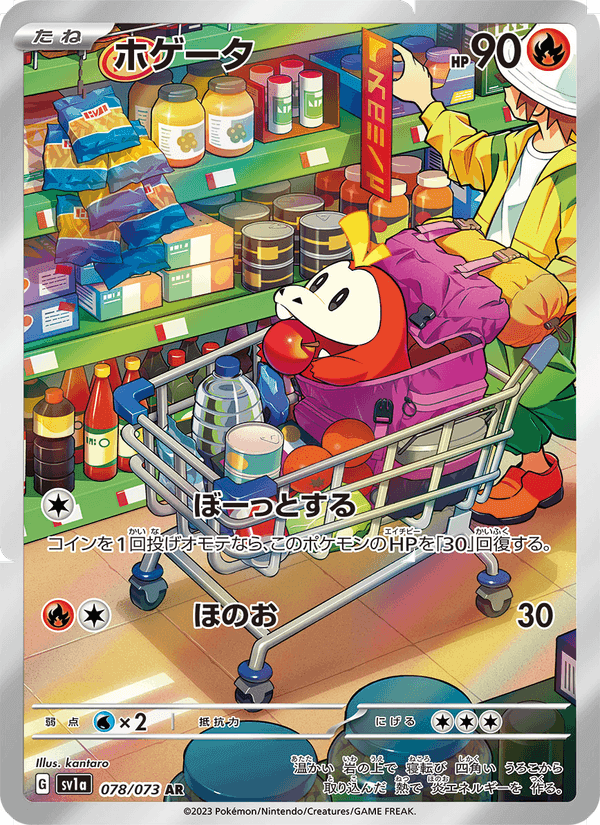 ホゲータ, carte 078 de トリプレットビート