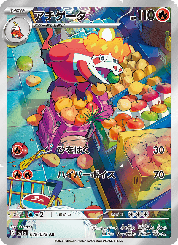 アチゲータ, carta 079 de トリプレットビート