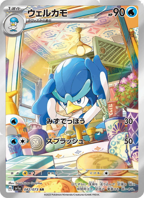 ウェルカモ, card 082 from トリプレットビート