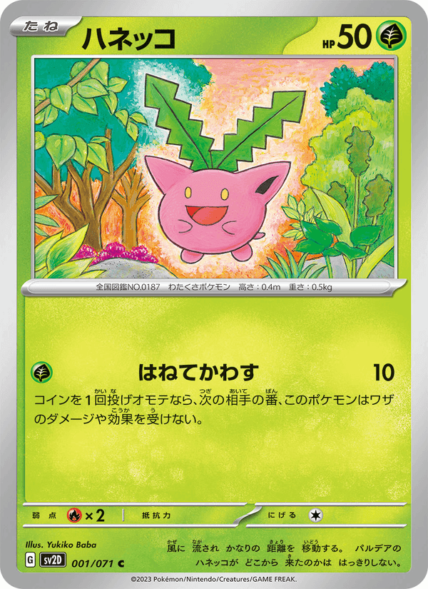 ハネッコ, carte 001 de クレイバースト