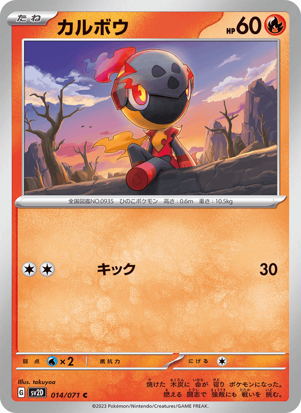 カルボウ, carte 014 de クレイバースト