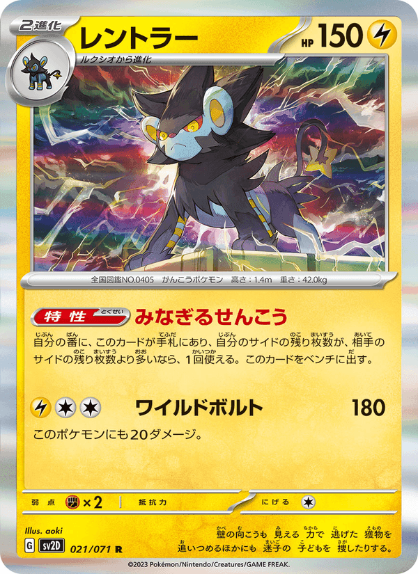 レントラー, carte 021 de クレイバースト