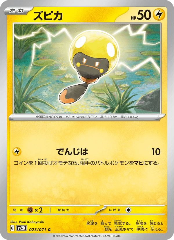ズピカ, carte 023 de クレイバースト