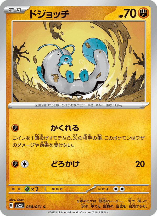 ドジョッチ, carte 038 de クレイバースト