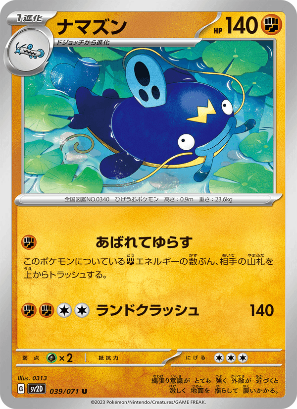 ナマズン, carte 039 de クレイバースト