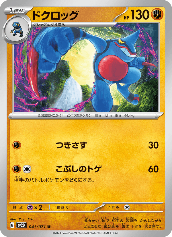 ドクロッグ, carte 041 de クレイバースト