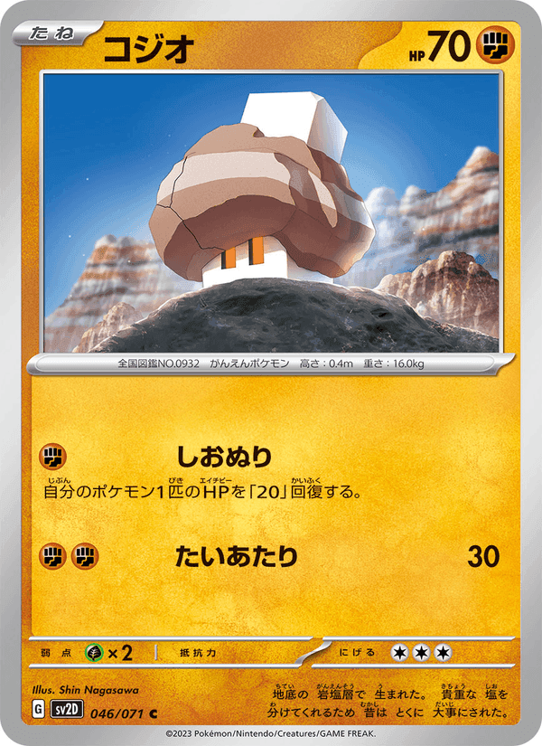 コジオ, carte 046 de クレイバースト