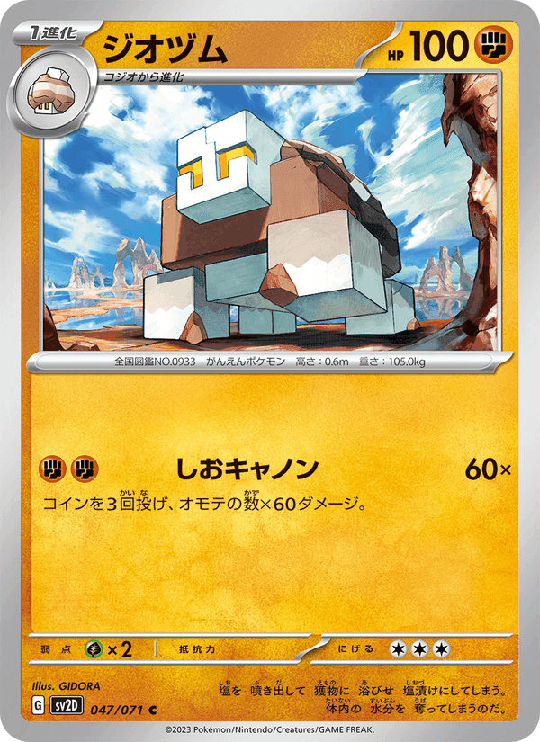 ジオヅム, carte 047 de クレイバースト