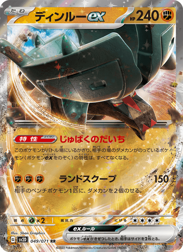 ディンルーex, carte 049 de クレイバースト