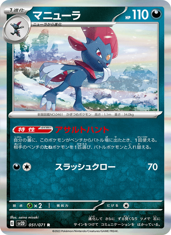 マニューラ, carte 051 de クレイバースト