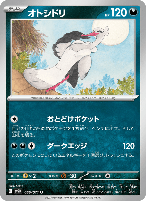 オトシドリ, carte 056 de クレイバースト