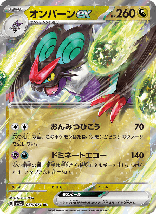 オンバーンex, carte 058 de クレイバースト