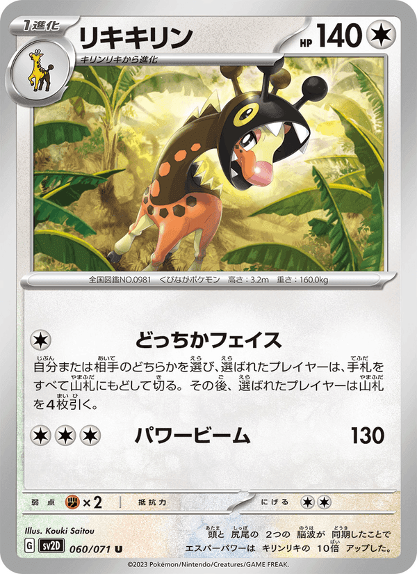 リキキリン, carte 060 de クレイバースト