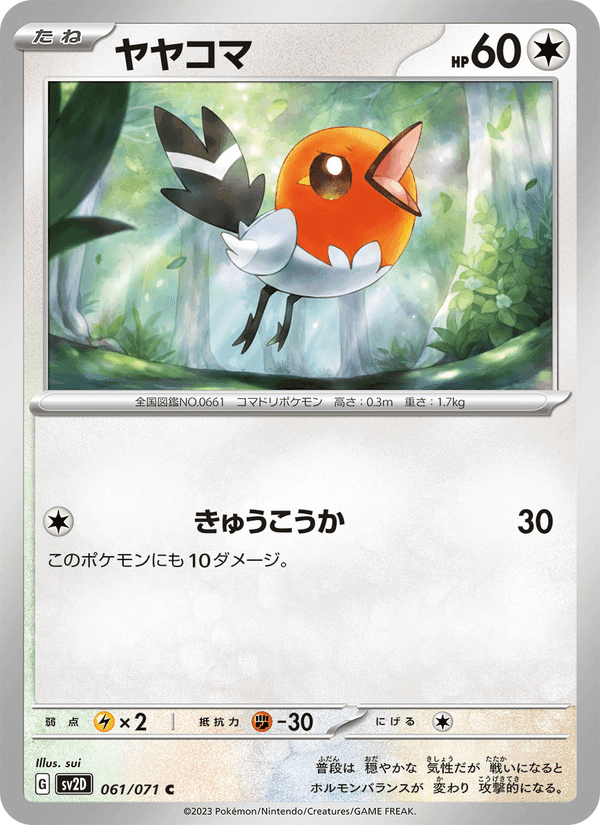 ヤヤコマ, card 061 from クレイバースト