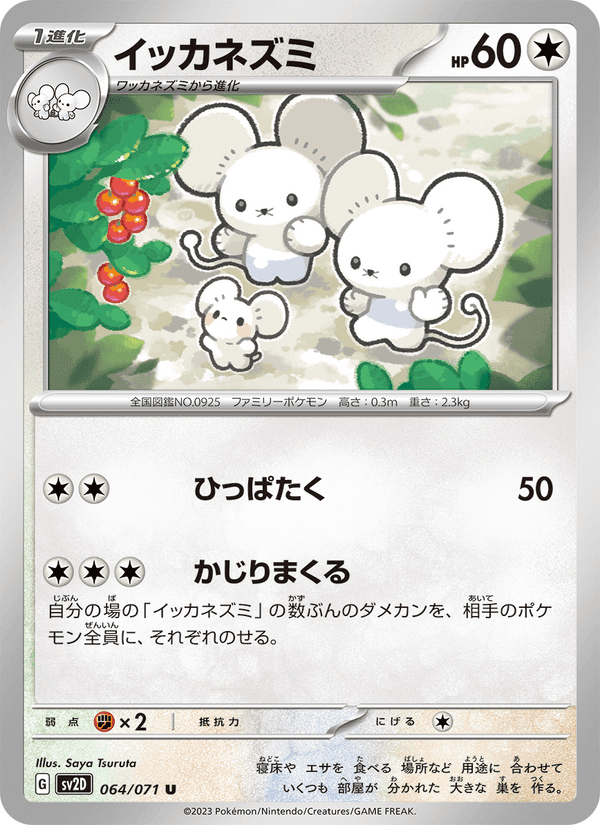 イッカネズミ, card 064 from クレイバースト