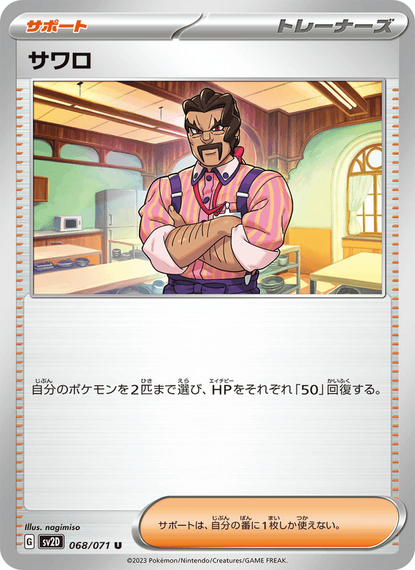 サワロ, card 068 from クレイバースト