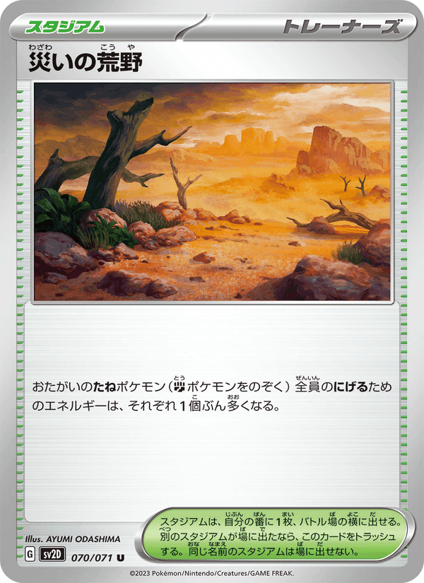 災いの荒野, card 070 from クレイバースト