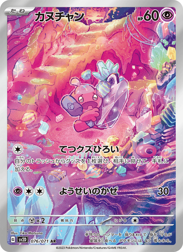 カヌチャン, carta 076 de クレイバースト