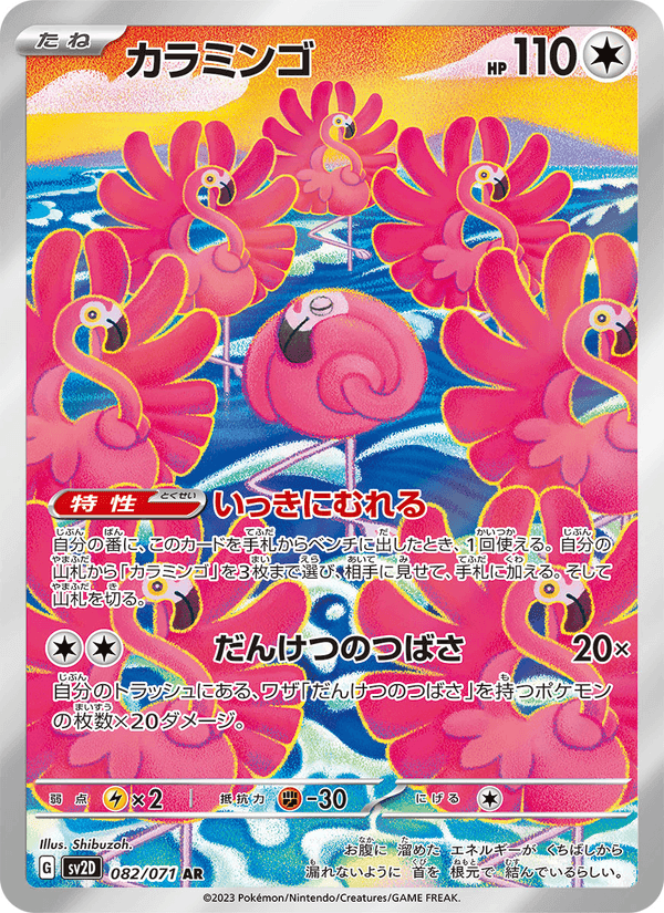 カラミンゴ, carta 082 de クレイバースト