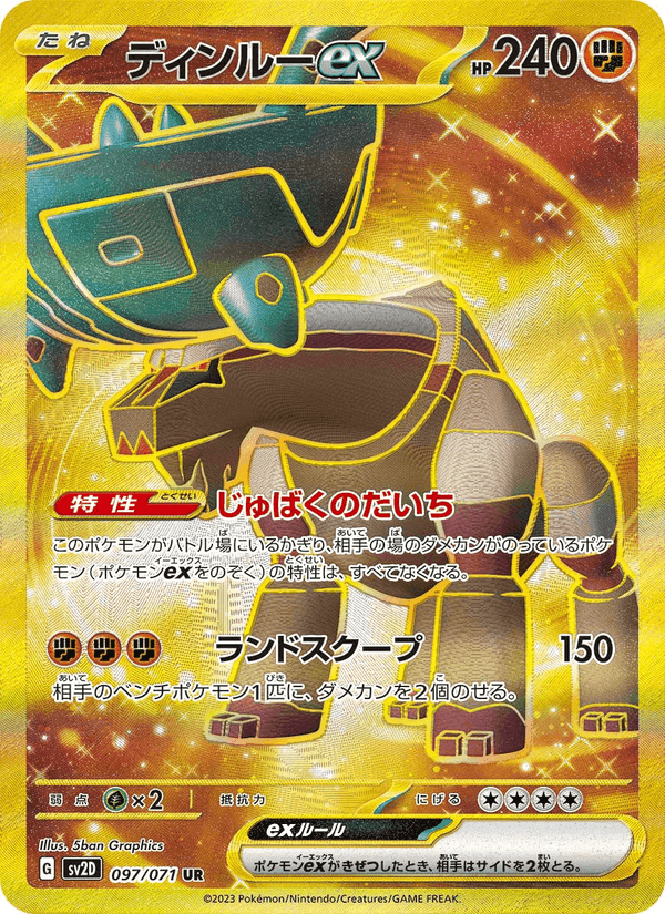 ディンルーex, card 097 from クレイバースト
